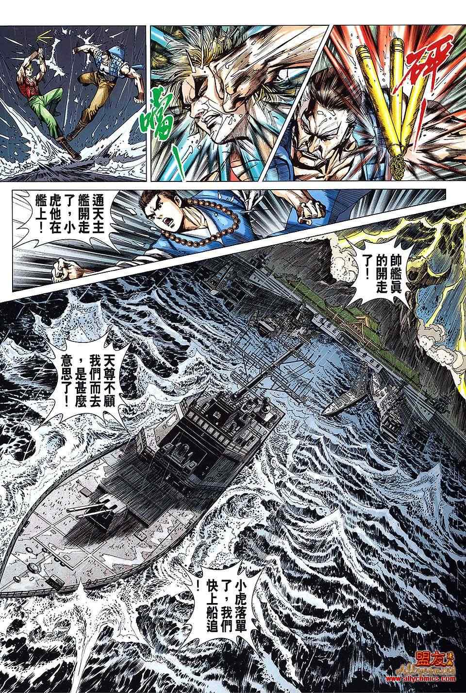 《新着龙虎门》漫画最新章节第607回免费下拉式在线观看章节第【28】张图片