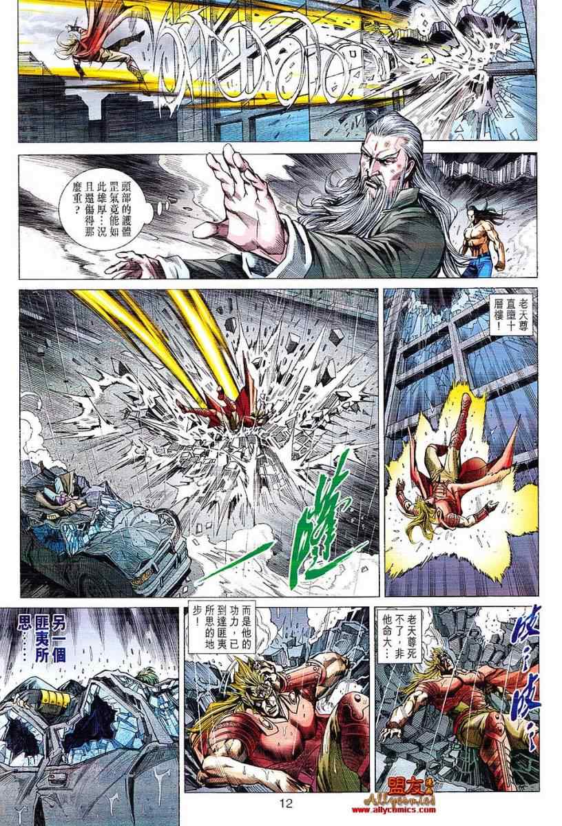 《新着龙虎门》漫画最新章节第608回免费下拉式在线观看章节第【12】张图片