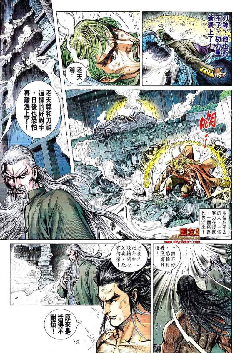 《新着龙虎门》漫画最新章节第608回免费下拉式在线观看章节第【13】张图片