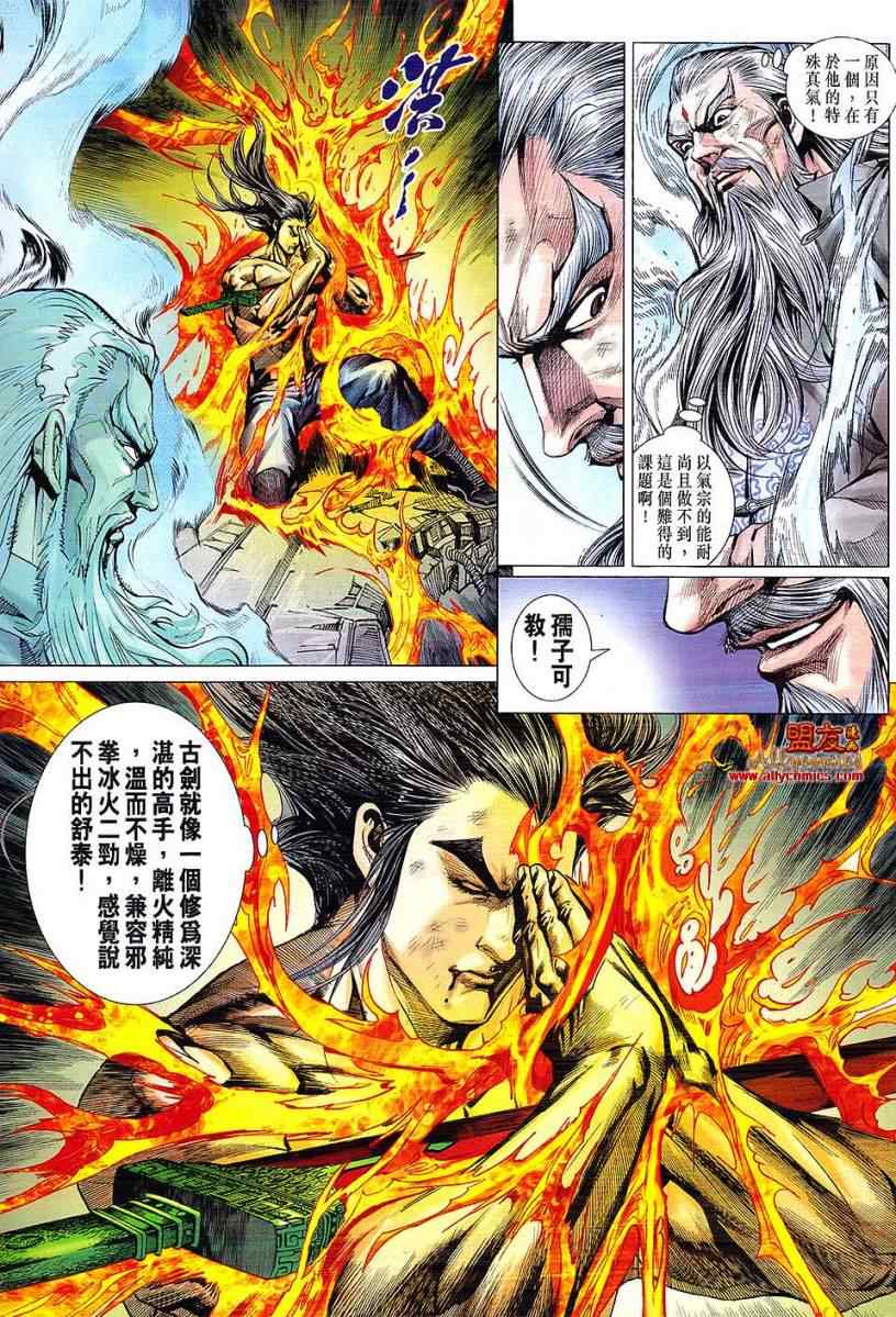 《新着龙虎门》漫画最新章节第608回免费下拉式在线观看章节第【17】张图片