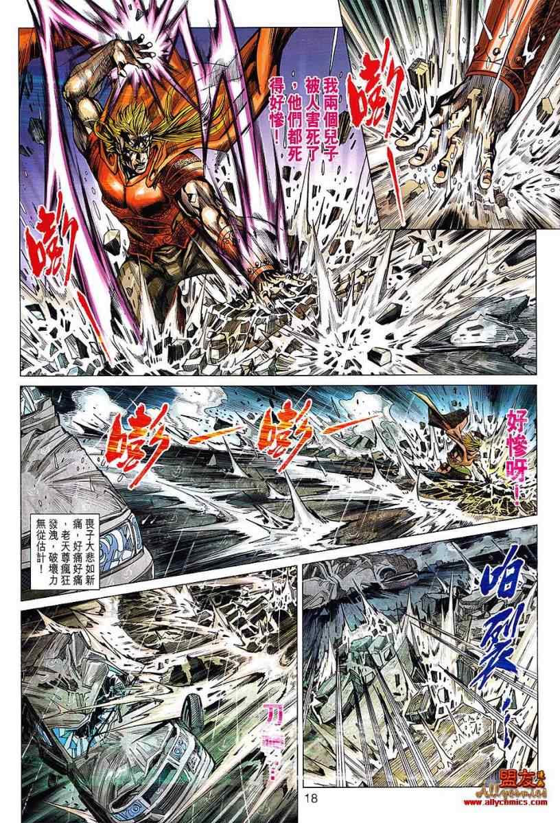 《新着龙虎门》漫画最新章节第608回免费下拉式在线观看章节第【18】张图片