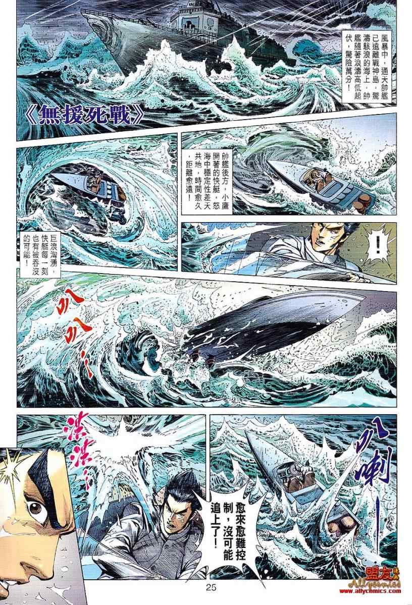 《新着龙虎门》漫画最新章节第608回免费下拉式在线观看章节第【24】张图片