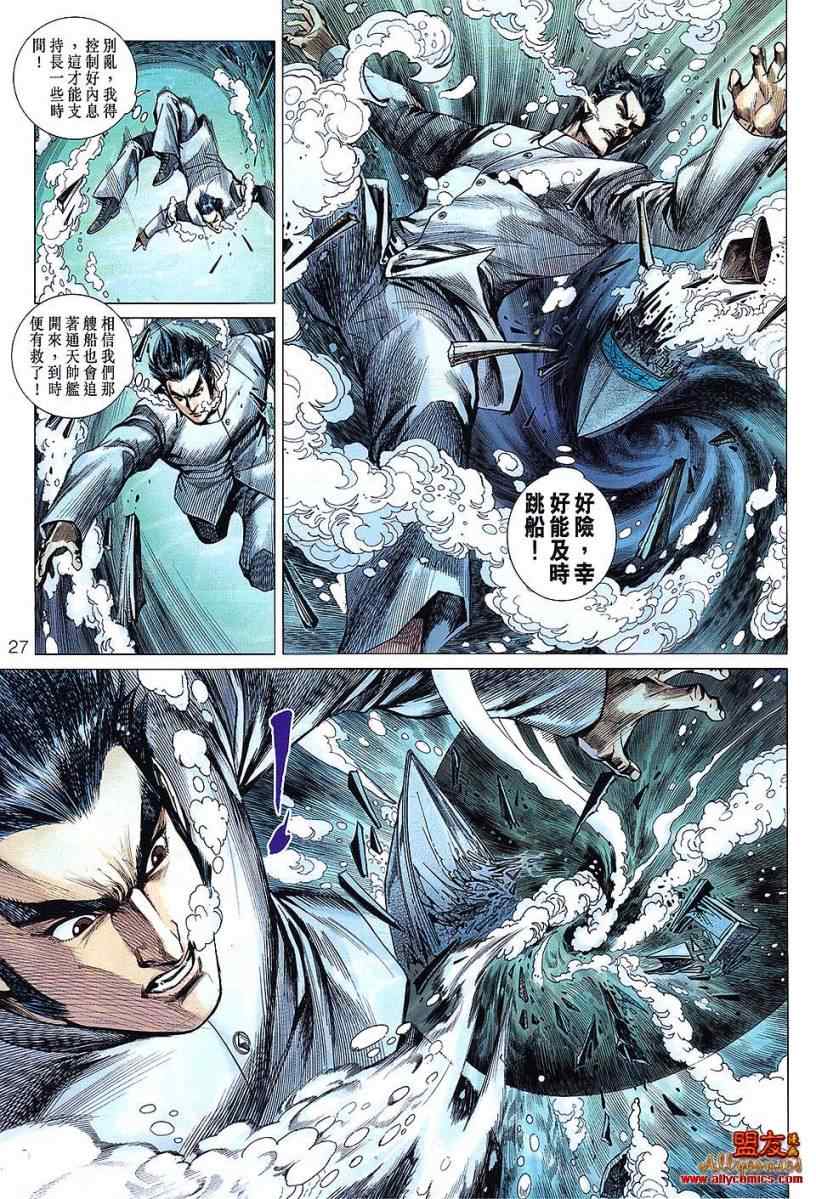 《新着龙虎门》漫画最新章节第608回免费下拉式在线观看章节第【26】张图片