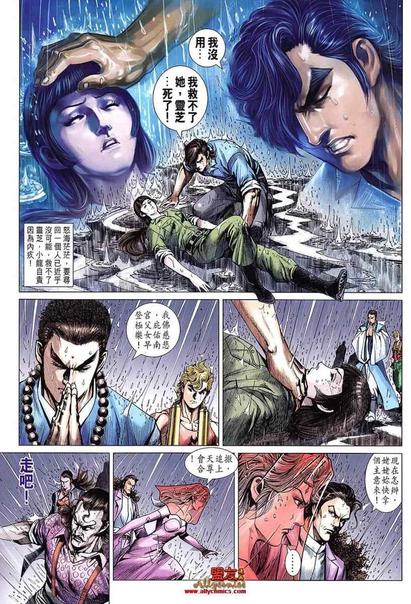 《新着龙虎门》漫画最新章节第608回免费下拉式在线观看章节第【3】张图片