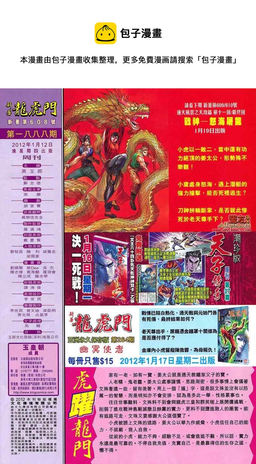 《新着龙虎门》漫画最新章节第608回免费下拉式在线观看章节第【30】张图片