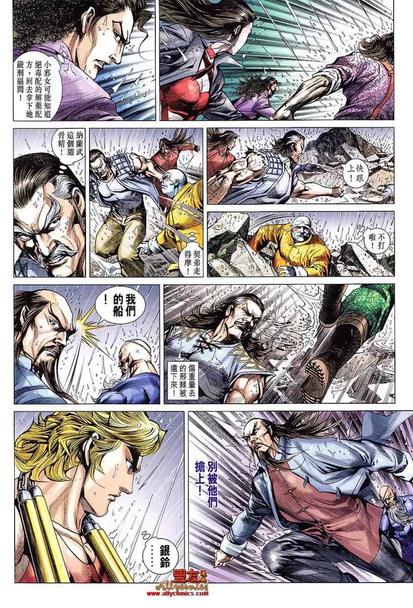 《新着龙虎门》漫画最新章节第608回免费下拉式在线观看章节第【4】张图片