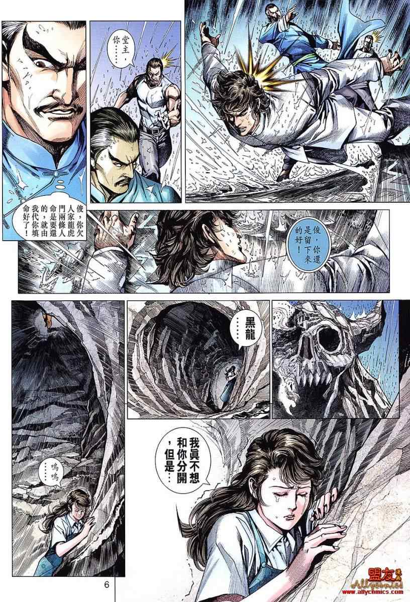 《新着龙虎门》漫画最新章节第608回免费下拉式在线观看章节第【6】张图片