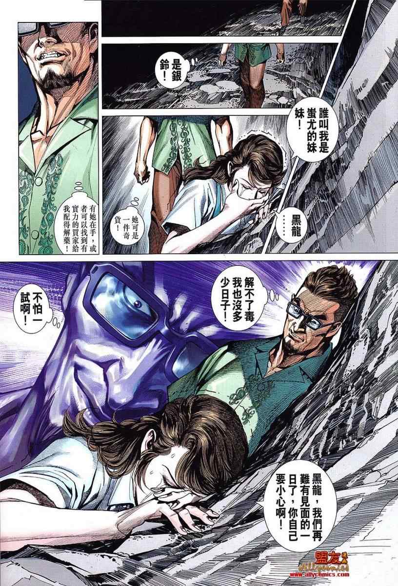 《新着龙虎门》漫画最新章节第608回免费下拉式在线观看章节第【7】张图片