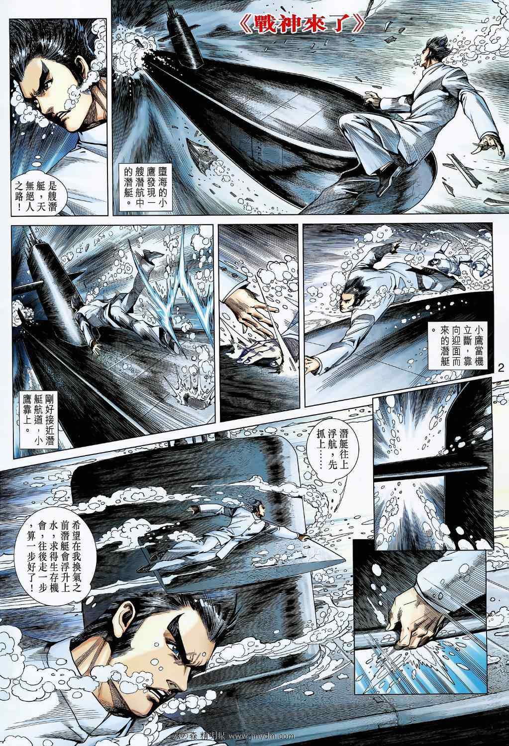 《新着龙虎门》漫画最新章节第610回免费下拉式在线观看章节第【2】张图片