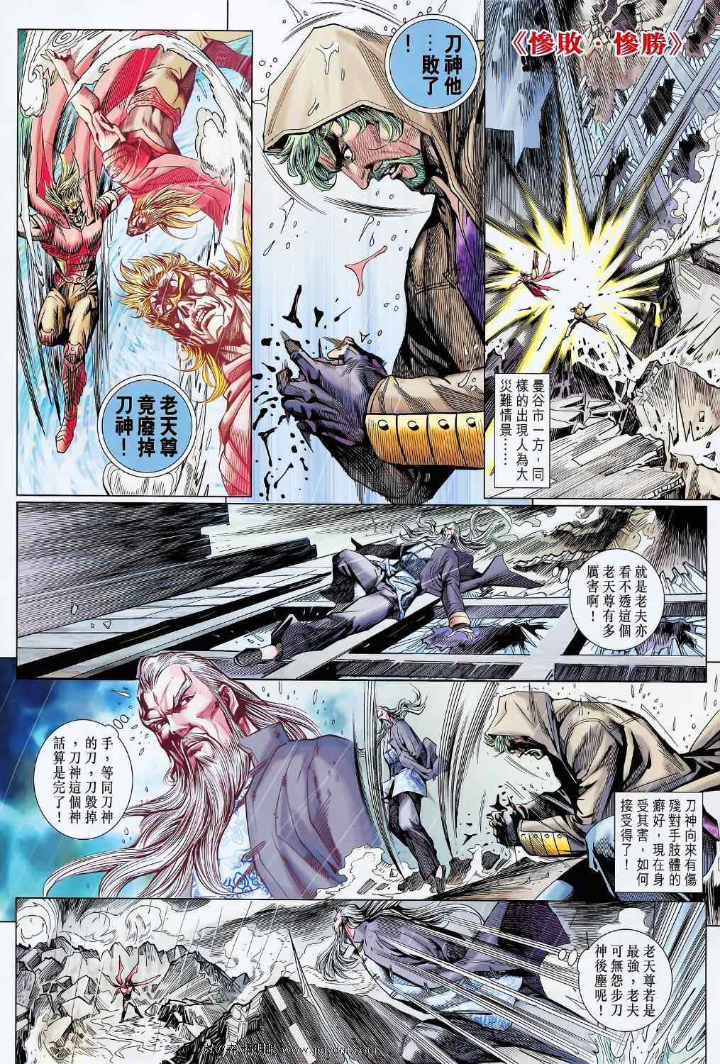 《新着龙虎门》漫画最新章节第610回免费下拉式在线观看章节第【22】张图片