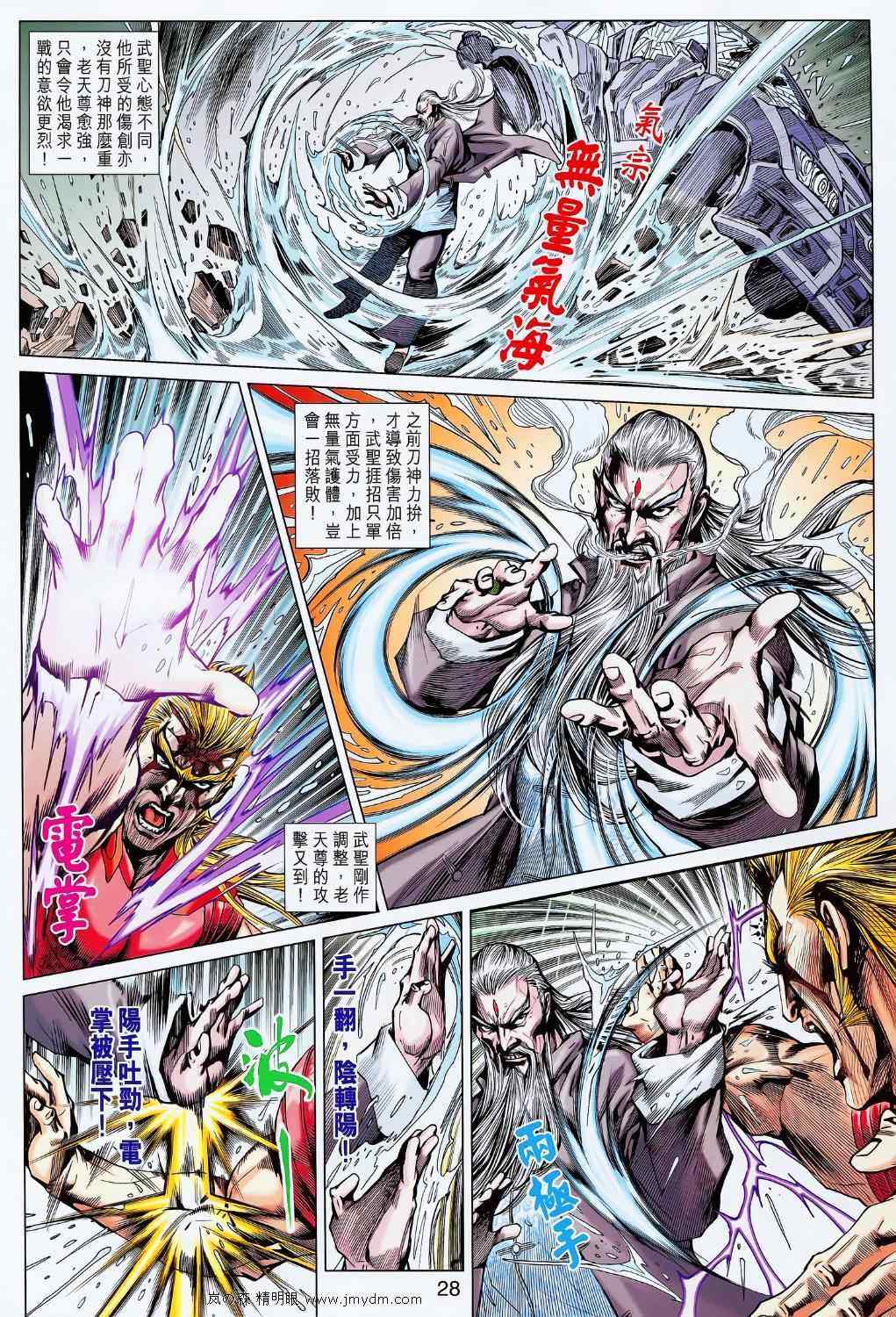 《新着龙虎门》漫画最新章节第610回免费下拉式在线观看章节第【26】张图片