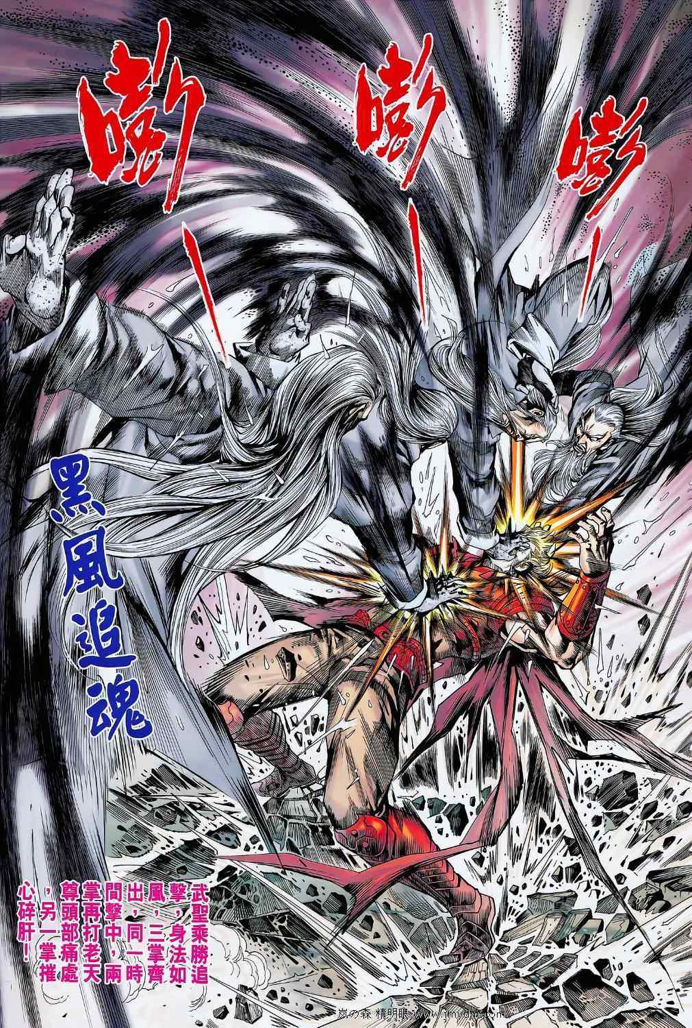 《新着龙虎门》漫画最新章节第610回免费下拉式在线观看章节第【28】张图片