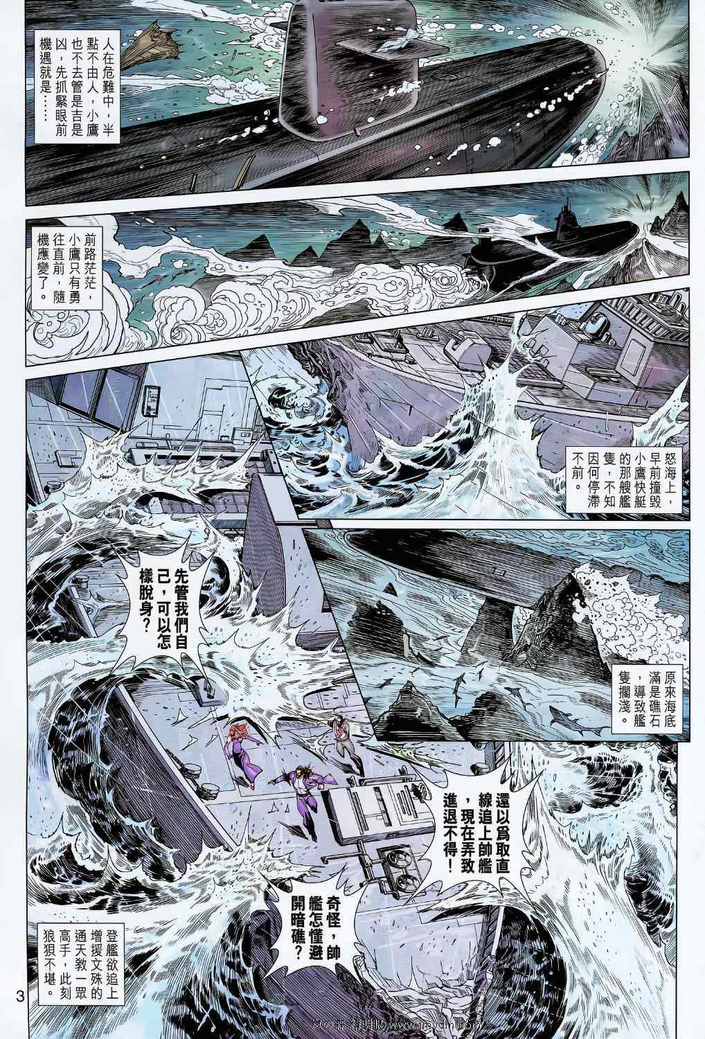 《新着龙虎门》漫画最新章节第610回免费下拉式在线观看章节第【3】张图片