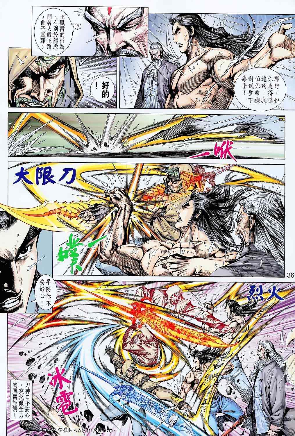 《新着龙虎门》漫画最新章节第610回免费下拉式在线观看章节第【34】张图片