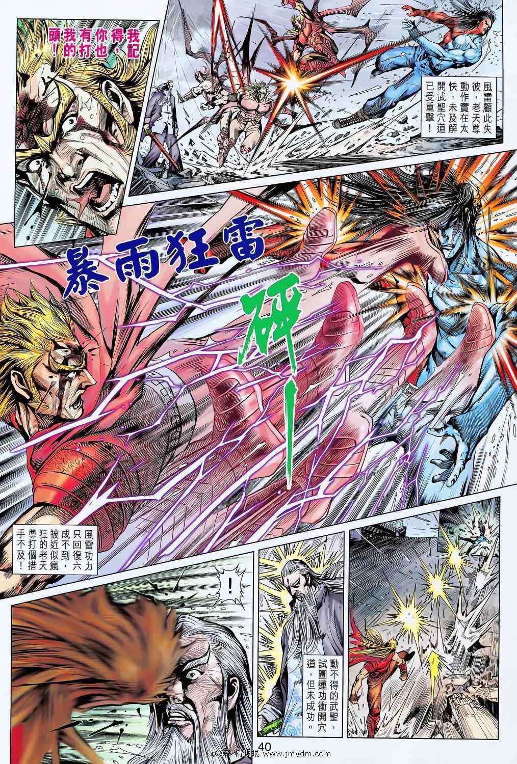 《新着龙虎门》漫画最新章节第610回免费下拉式在线观看章节第【37】张图片