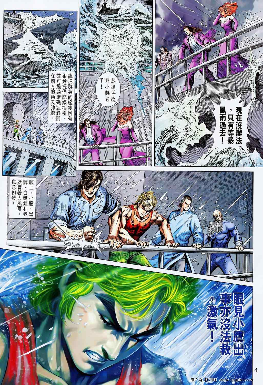 《新着龙虎门》漫画最新章节第610回免费下拉式在线观看章节第【4】张图片