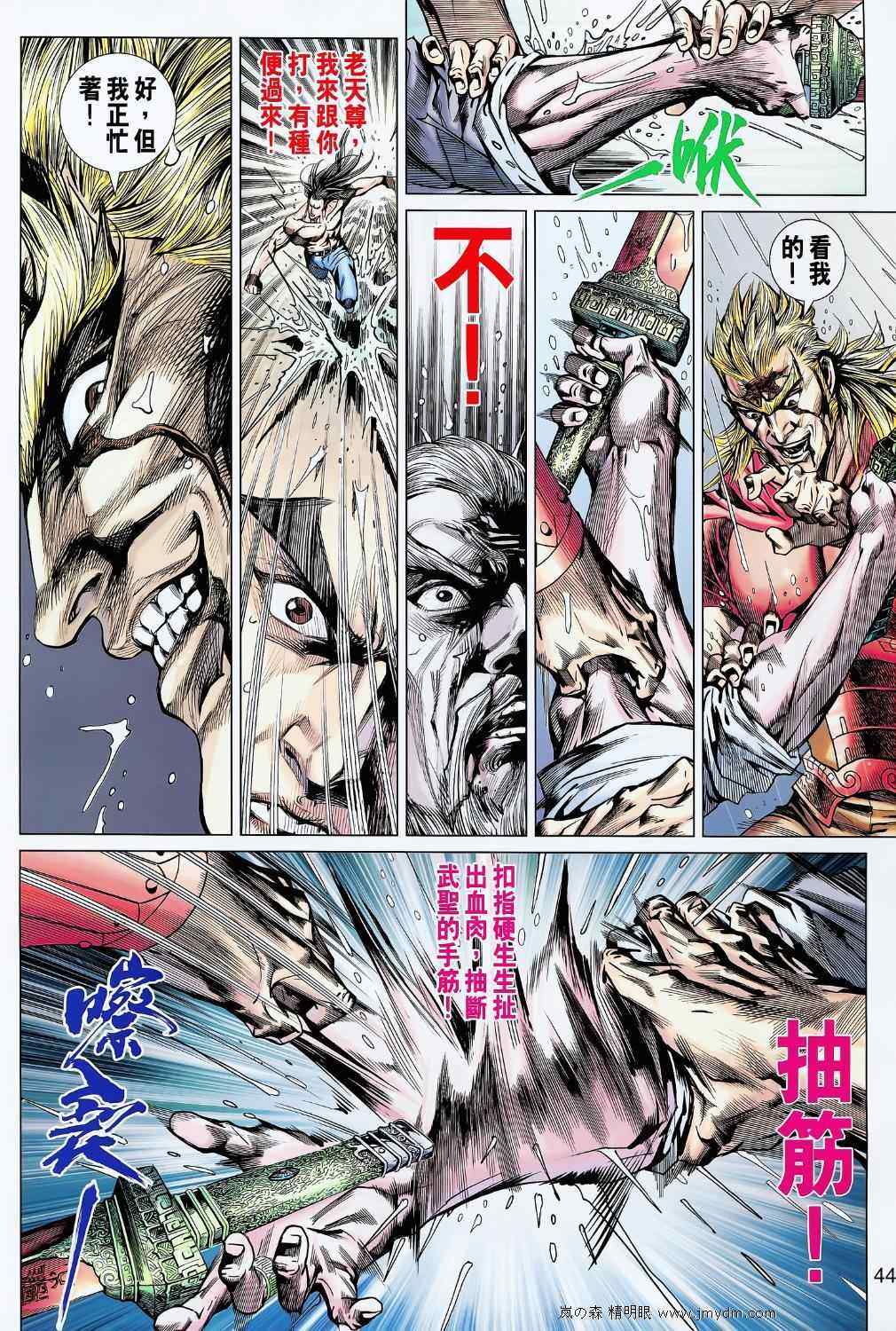 《新着龙虎门》漫画最新章节第610回免费下拉式在线观看章节第【41】张图片