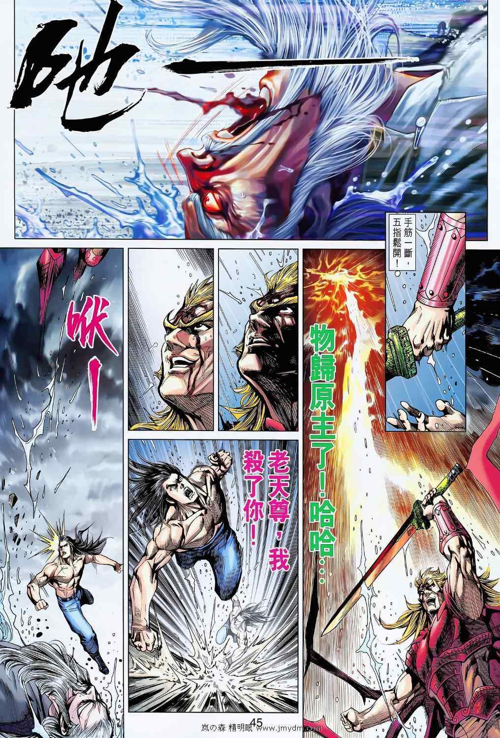 《新着龙虎门》漫画最新章节第610回免费下拉式在线观看章节第【42】张图片