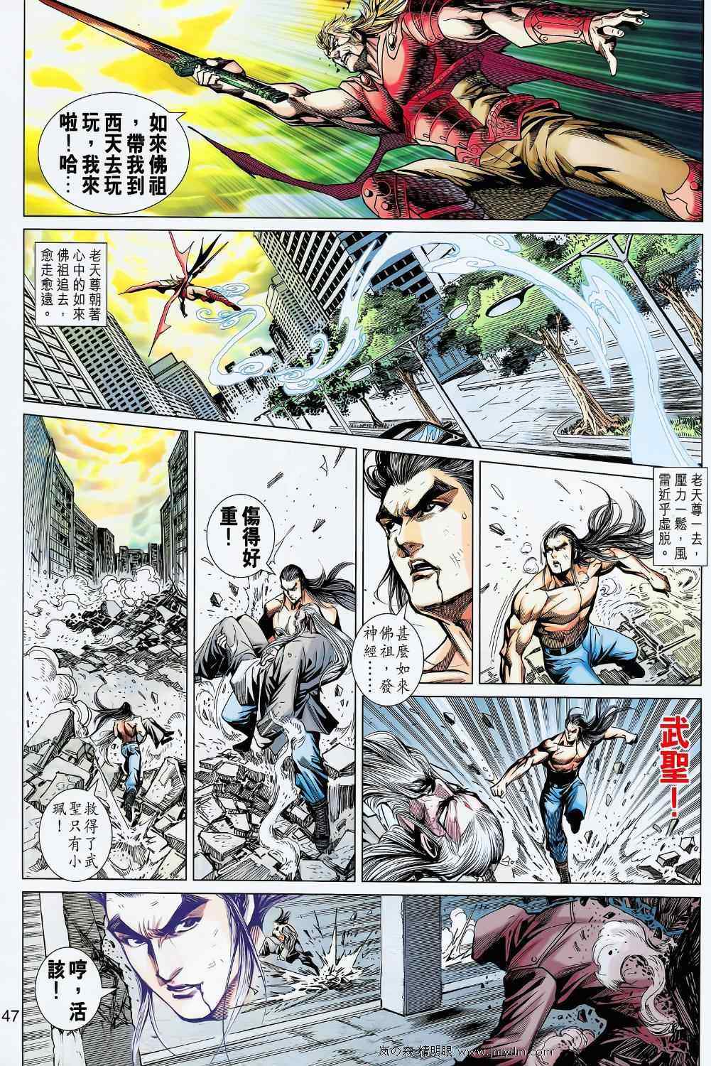 《新着龙虎门》漫画最新章节第610回免费下拉式在线观看章节第【44】张图片