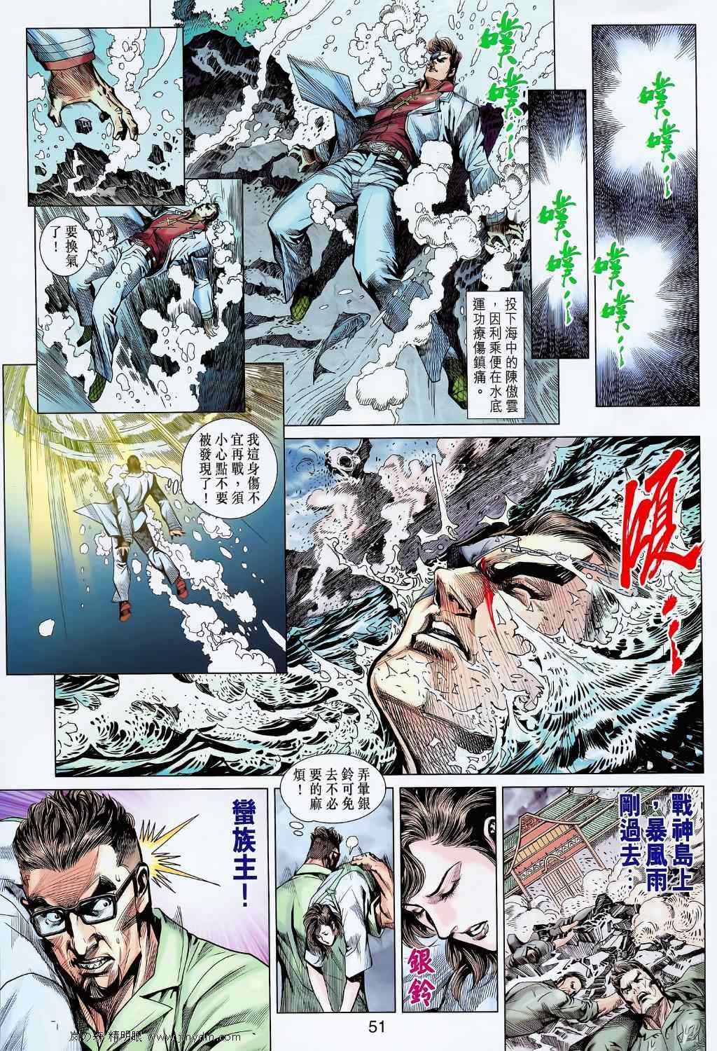 《新着龙虎门》漫画最新章节第610回免费下拉式在线观看章节第【48】张图片