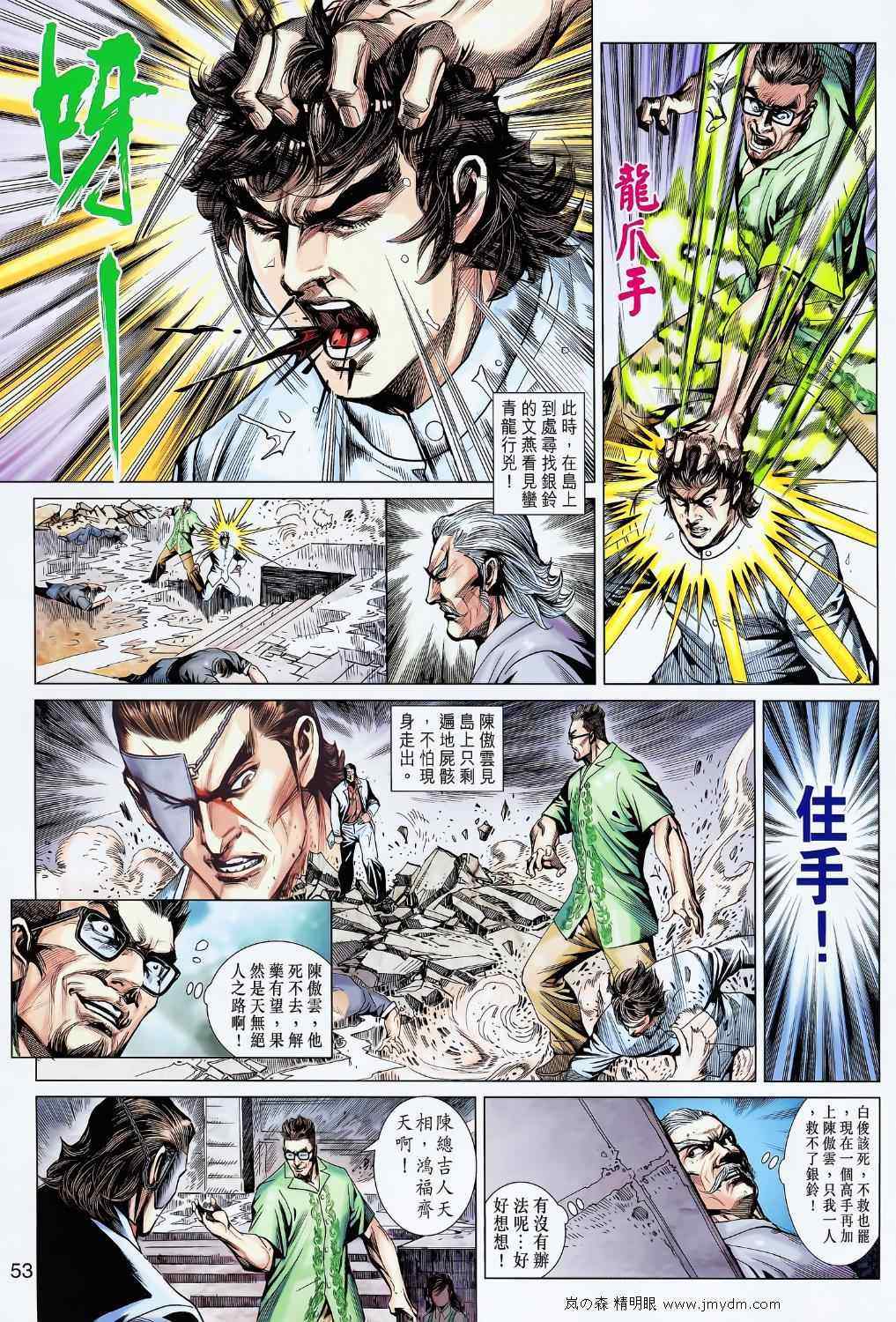 《新着龙虎门》漫画最新章节第610回免费下拉式在线观看章节第【50】张图片