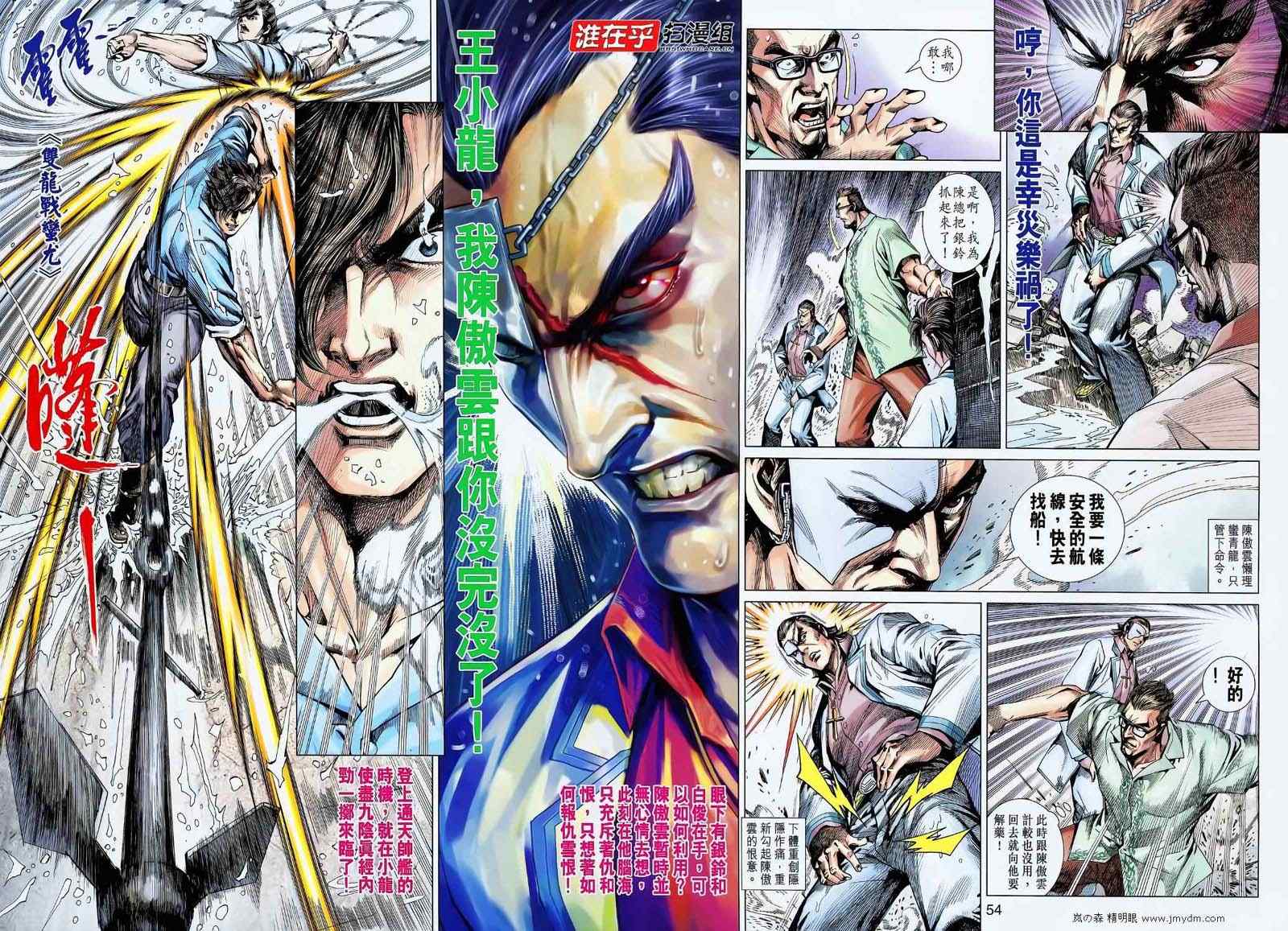 《新着龙虎门》漫画最新章节第610回免费下拉式在线观看章节第【51】张图片