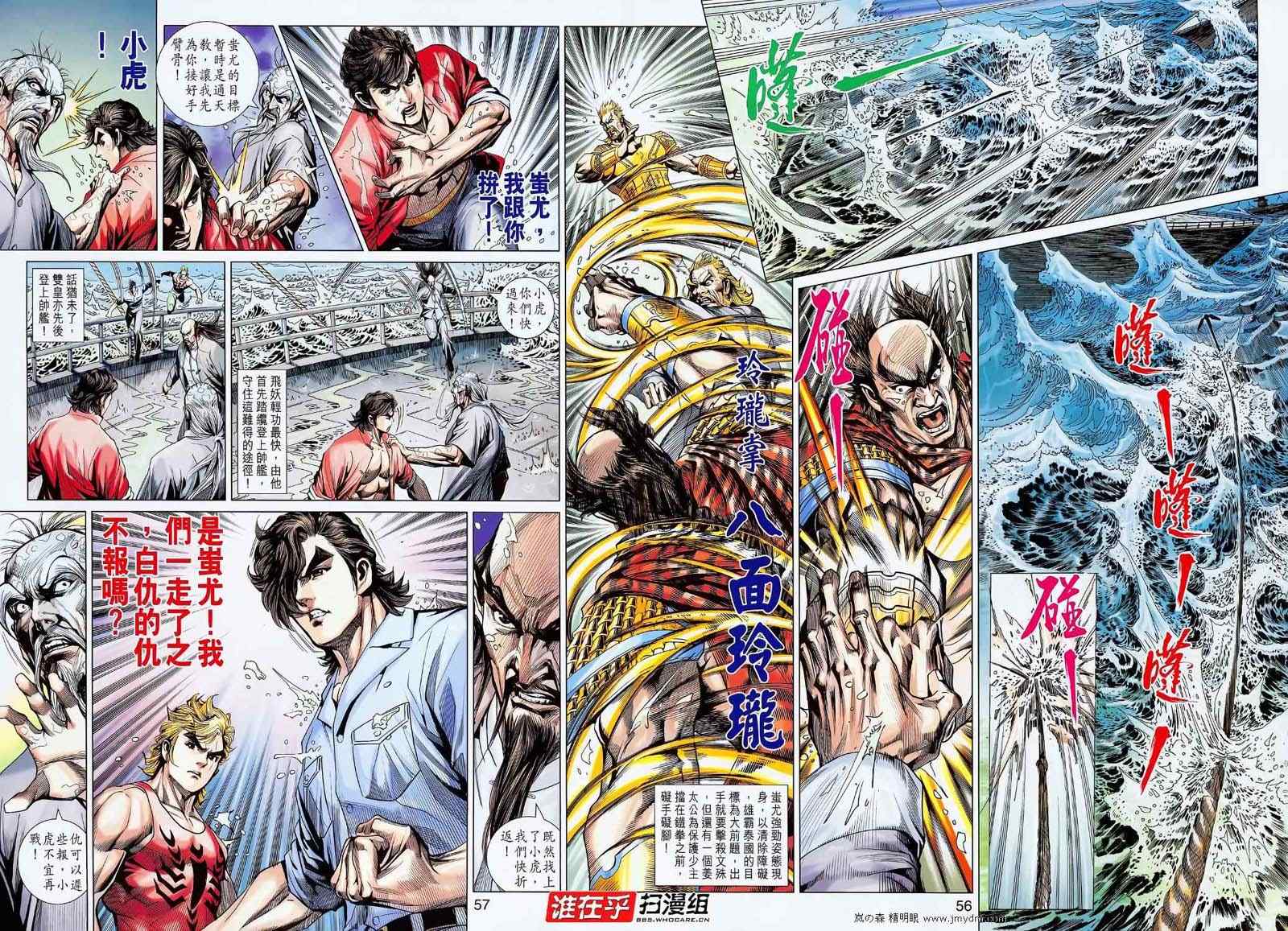 《新着龙虎门》漫画最新章节第610回免费下拉式在线观看章节第【52】张图片