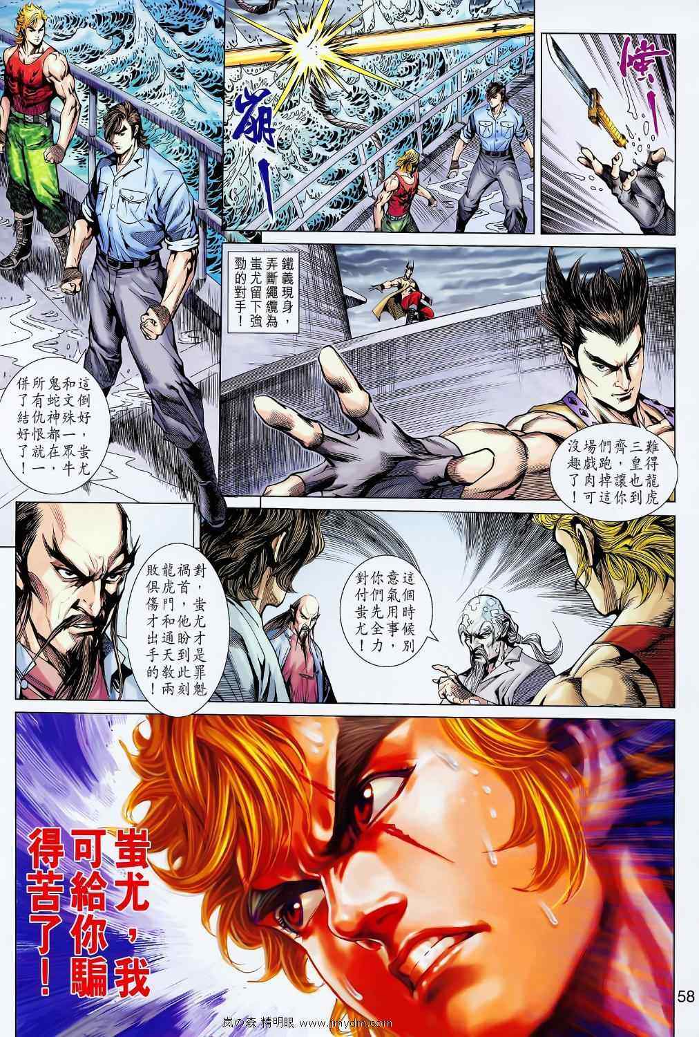 《新着龙虎门》漫画最新章节第610回免费下拉式在线观看章节第【53】张图片