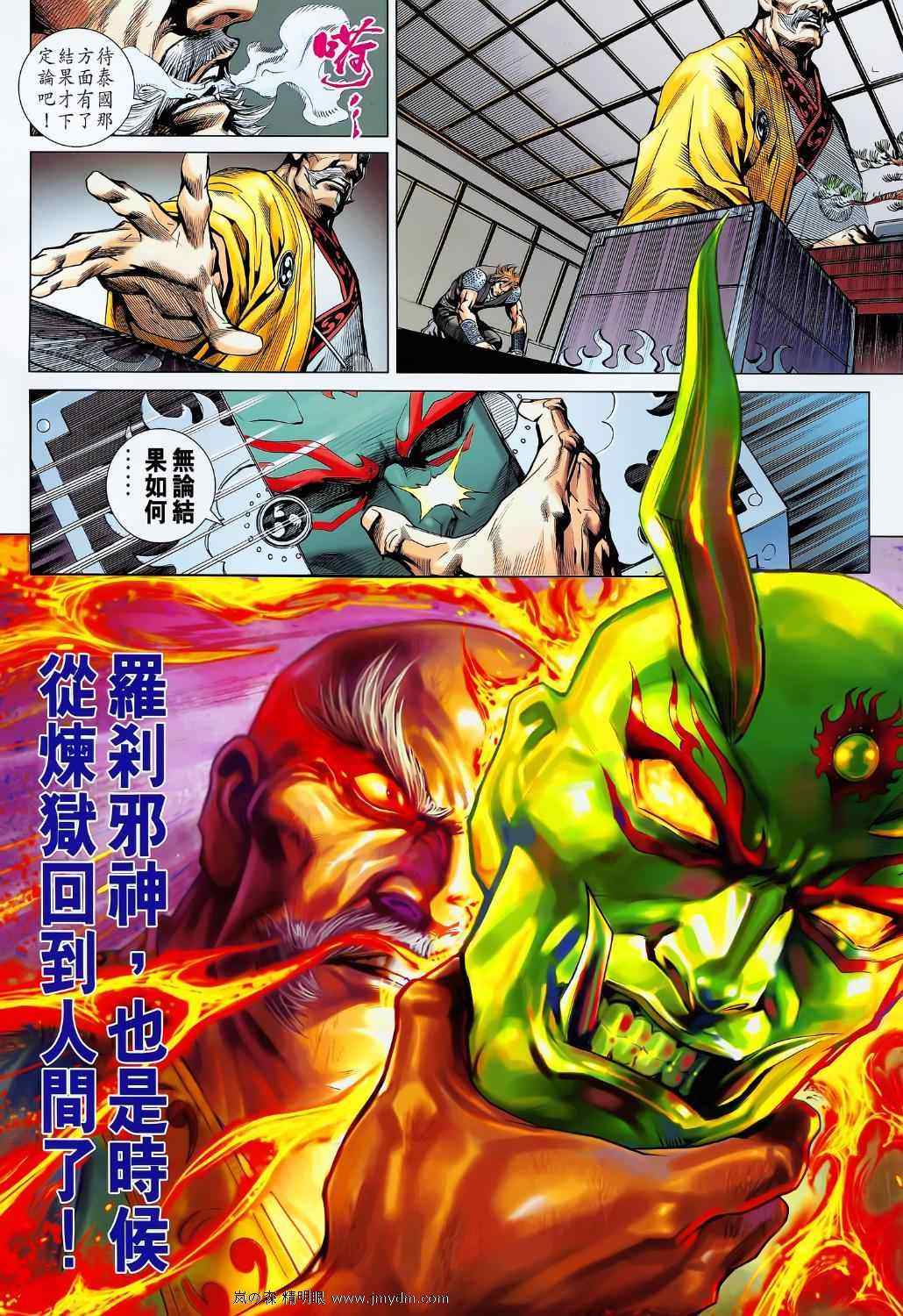 《新着龙虎门》漫画最新章节第610回免费下拉式在线观看章节第【56】张图片