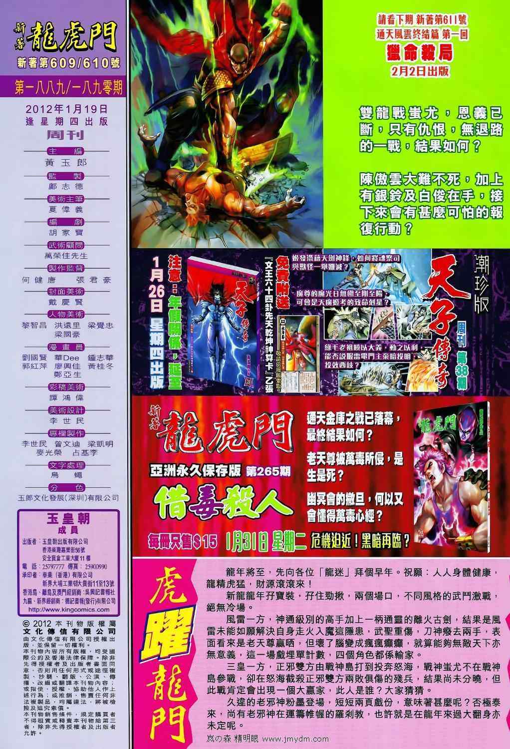 《新着龙虎门》漫画最新章节第610回免费下拉式在线观看章节第【57】张图片