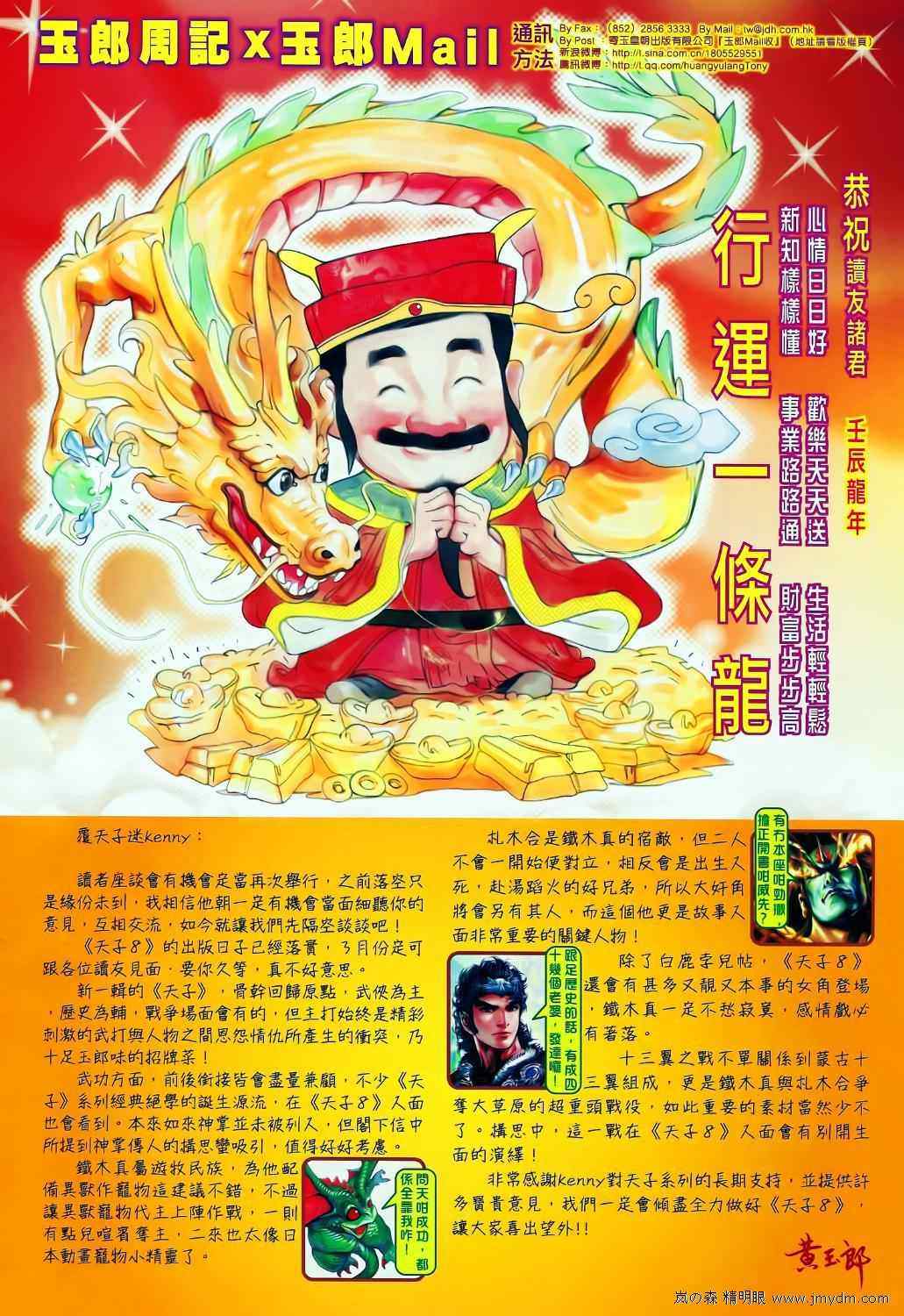 《新着龙虎门》漫画最新章节第610回免费下拉式在线观看章节第【58】张图片