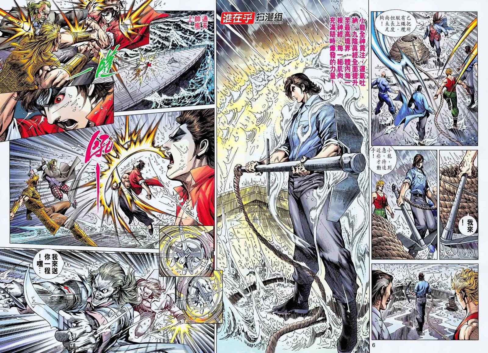 《新着龙虎门》漫画最新章节第610回免费下拉式在线观看章节第【6】张图片