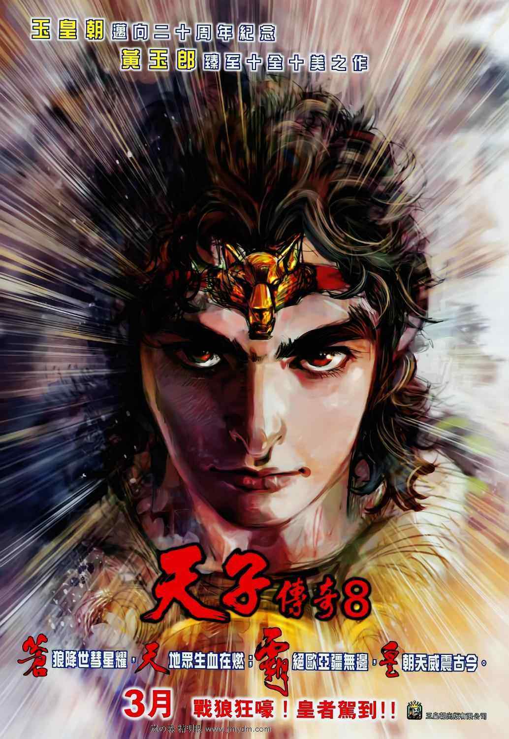 《新着龙虎门》漫画最新章节第610回免费下拉式在线观看章节第【60】张图片