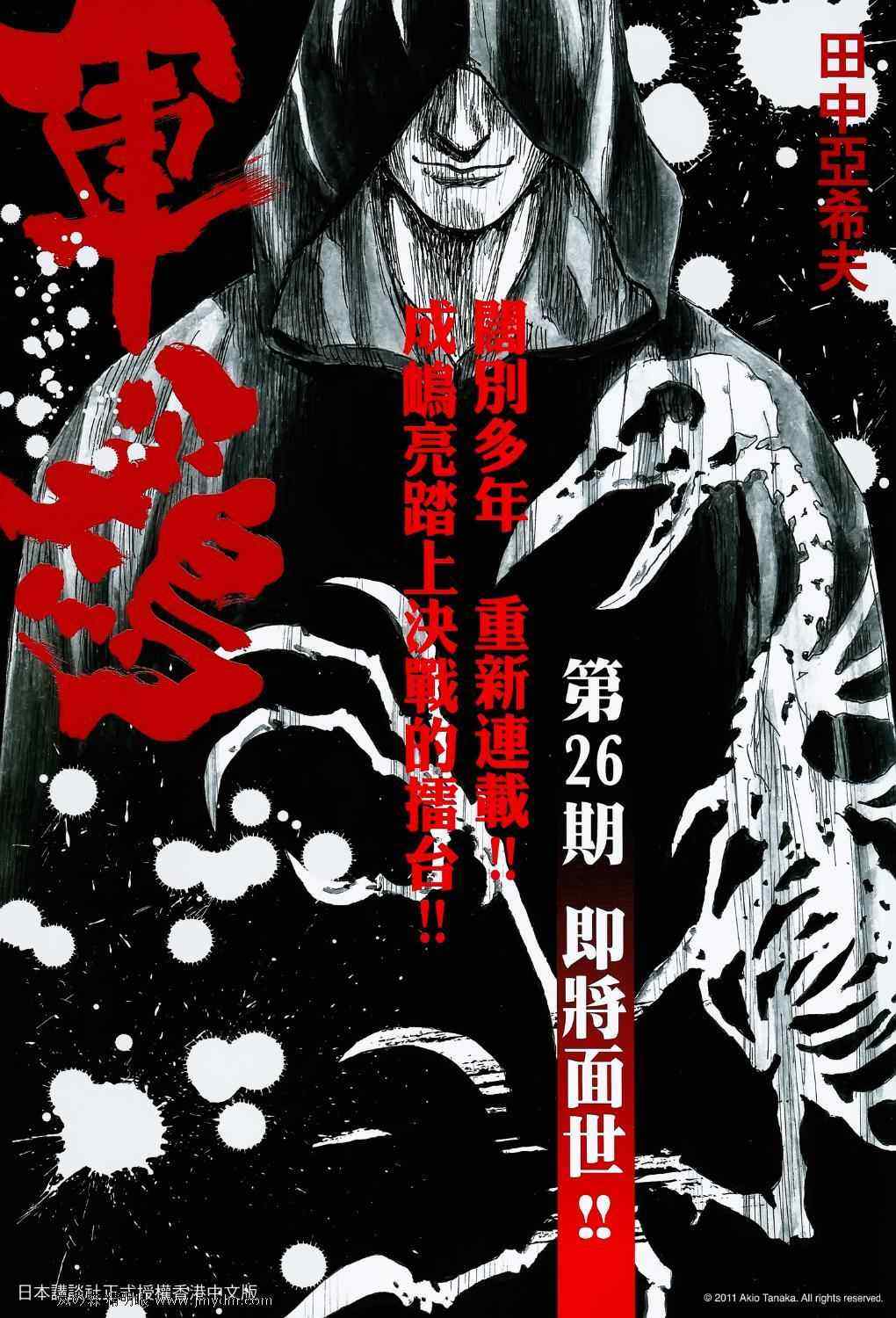 《新着龙虎门》漫画最新章节第610回免费下拉式在线观看章节第【61】张图片