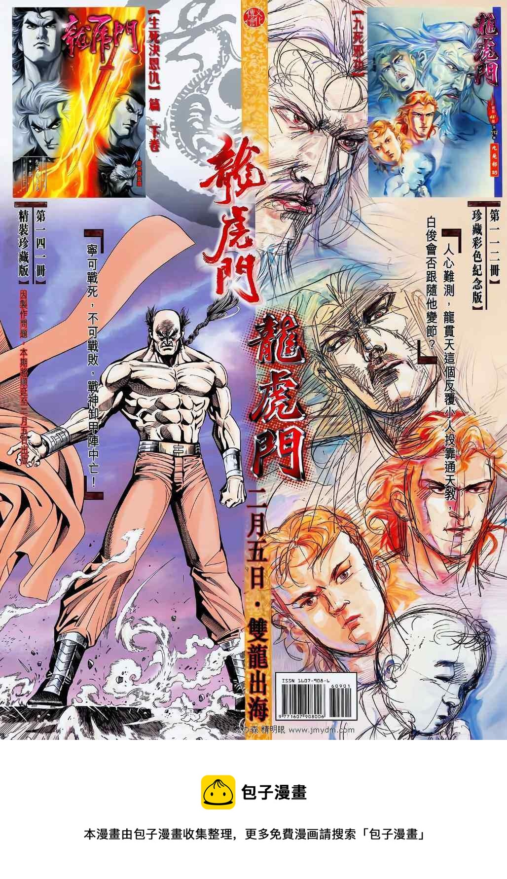 《新着龙虎门》漫画最新章节第610回免费下拉式在线观看章节第【62】张图片