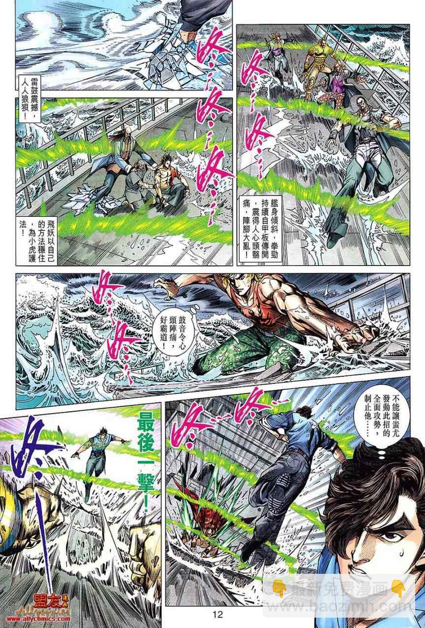 《新着龙虎门》漫画最新章节第611回免费下拉式在线观看章节第【11】张图片