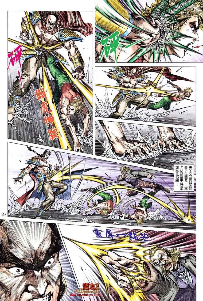 《新着龙虎门》漫画最新章节第611回免费下拉式在线观看章节第【26】张图片