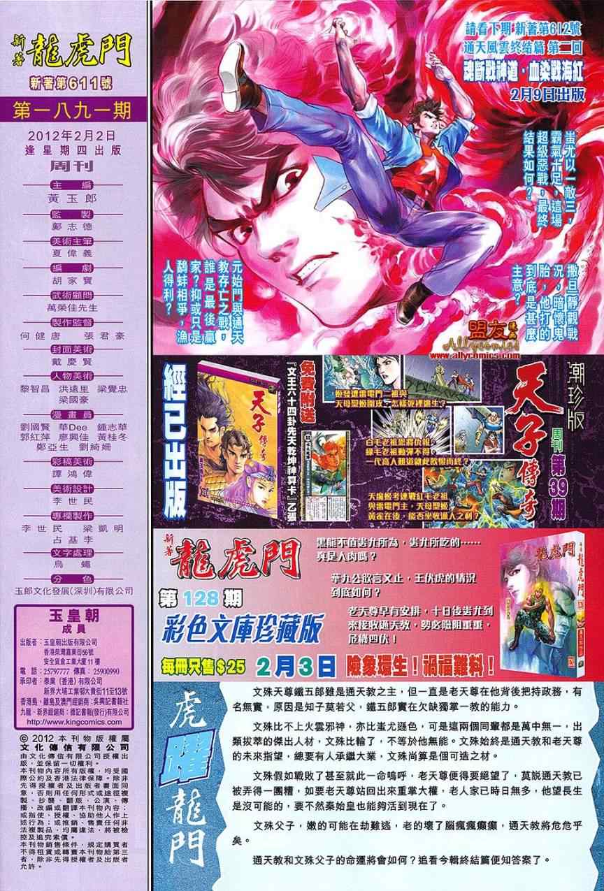 《新着龙虎门》漫画最新章节第611回免费下拉式在线观看章节第【30】张图片