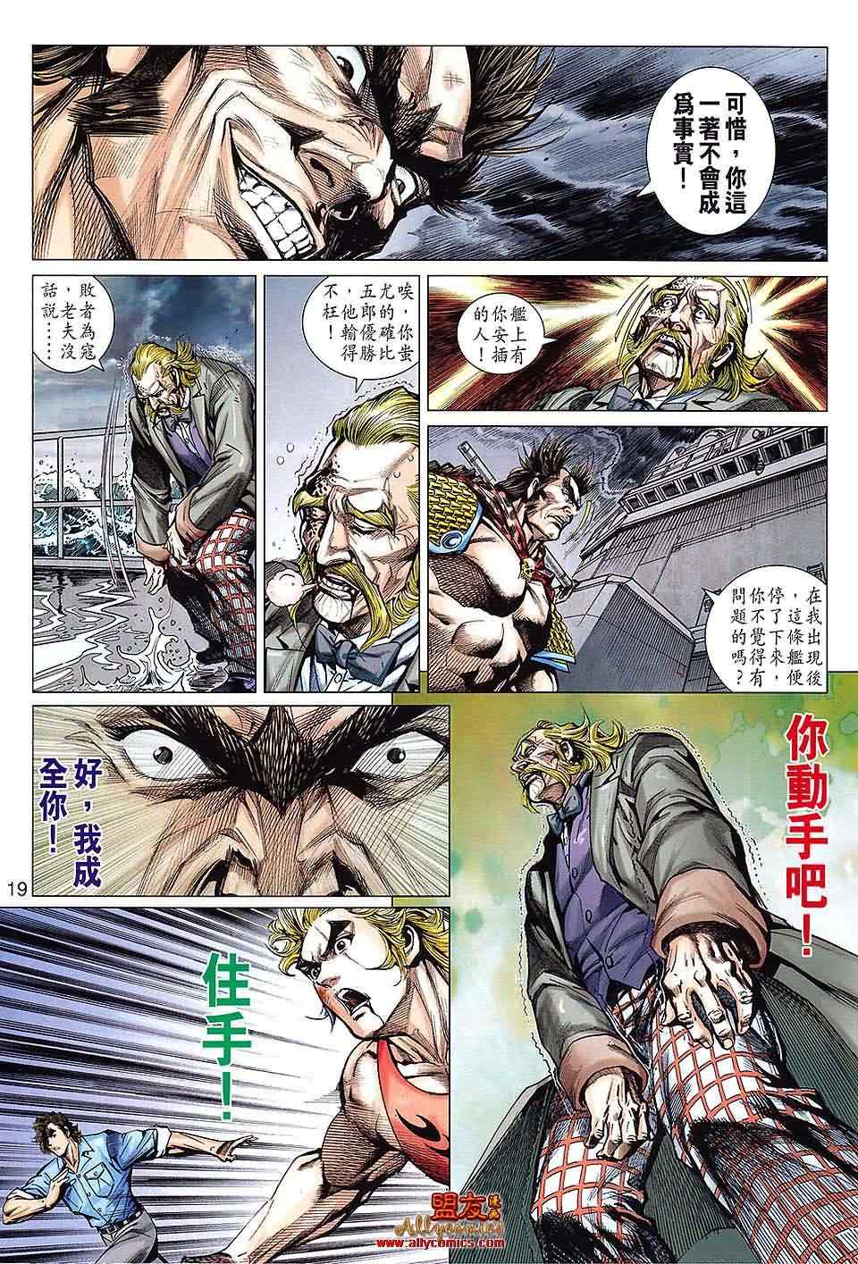 《新着龙虎门》漫画最新章节第612回免费下拉式在线观看章节第【18】张图片