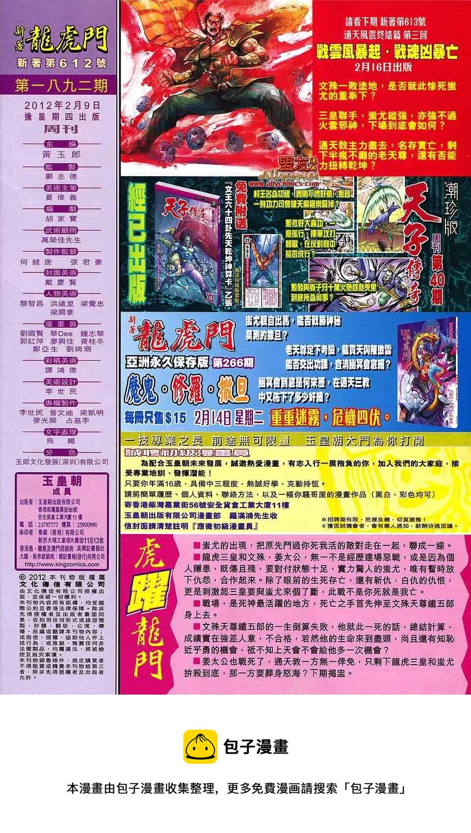 《新着龙虎门》漫画最新章节第612回免费下拉式在线观看章节第【30】张图片