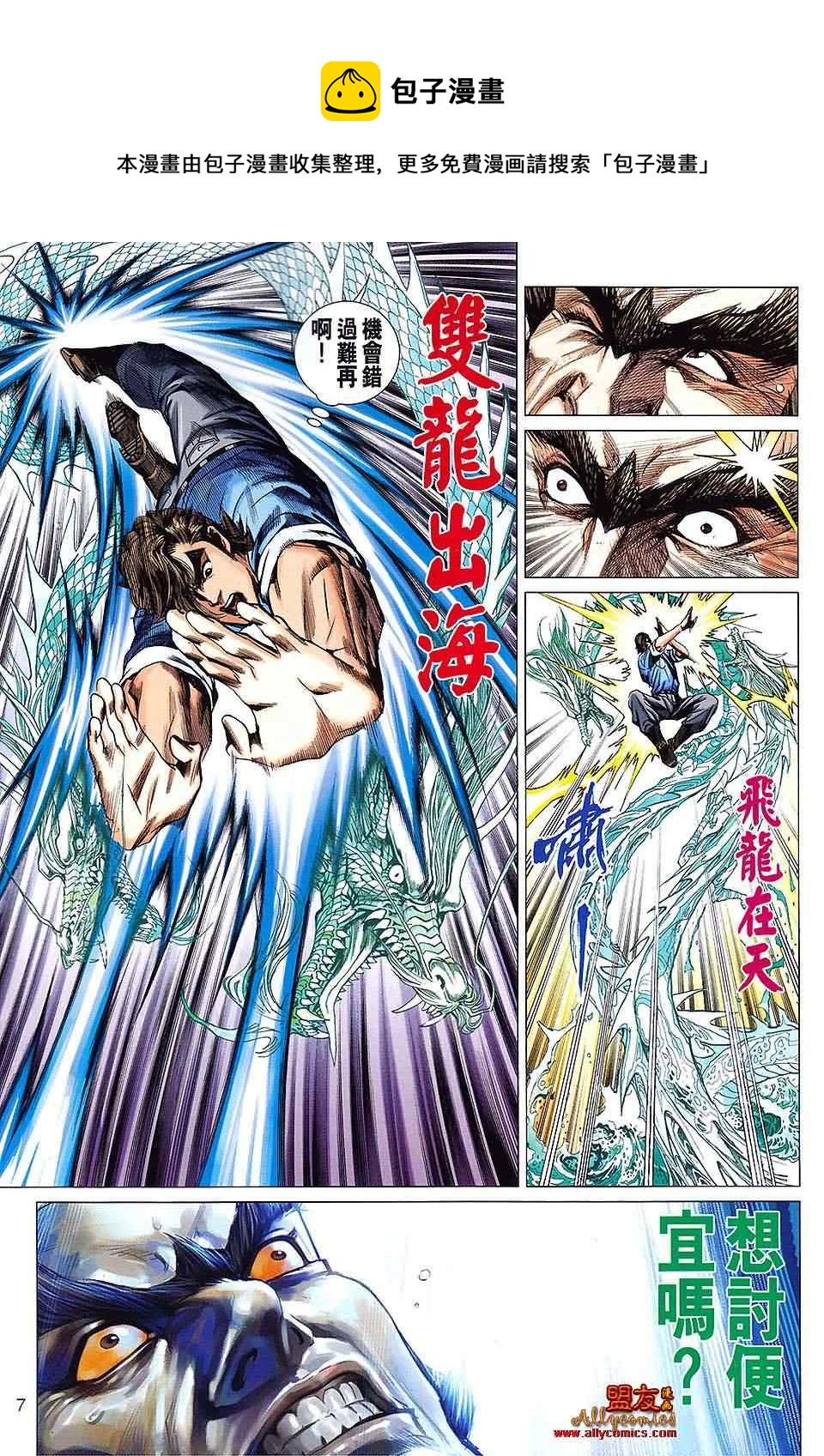 《新着龙虎门》漫画最新章节第612回免费下拉式在线观看章节第【6】张图片