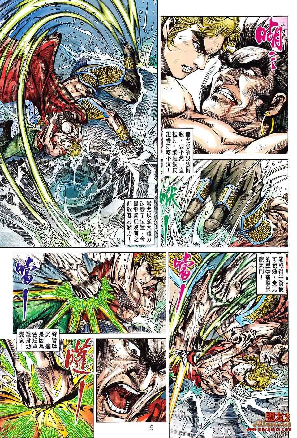 《新着龙虎门》漫画最新章节第612回免费下拉式在线观看章节第【8】张图片