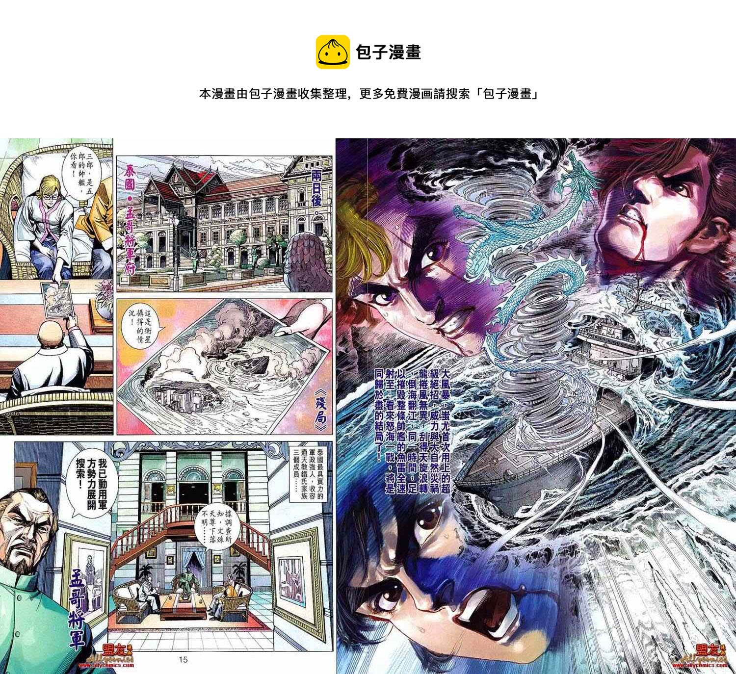 《新着龙虎门》漫画最新章节第613回免费下拉式在线观看章节第【13】张图片