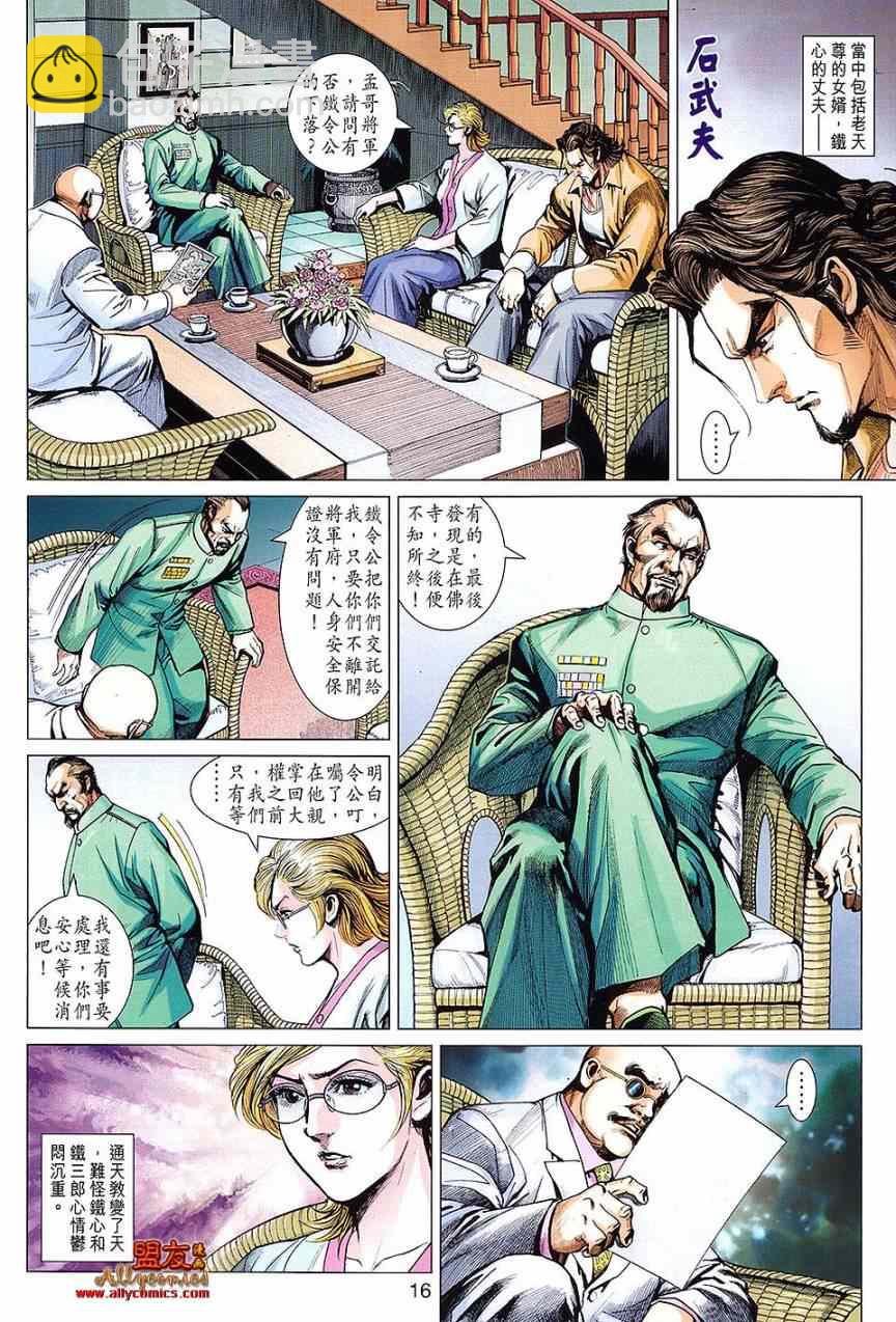 《新着龙虎门》漫画最新章节第613回免费下拉式在线观看章节第【14】张图片