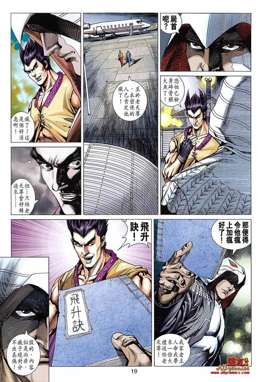 《新着龙虎门》漫画最新章节第613回免费下拉式在线观看章节第【17】张图片