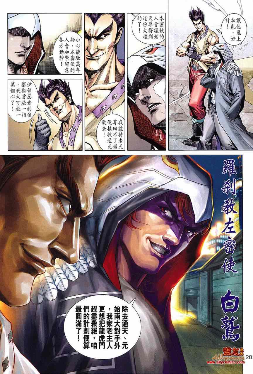 《新着龙虎门》漫画最新章节第613回免费下拉式在线观看章节第【18】张图片