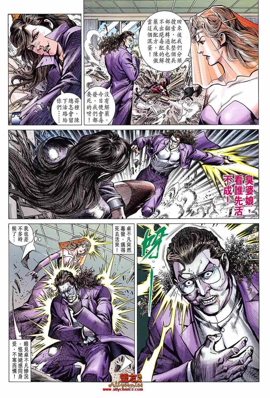 《新着龙虎门》漫画最新章节第613回免费下拉式在线观看章节第【20】张图片