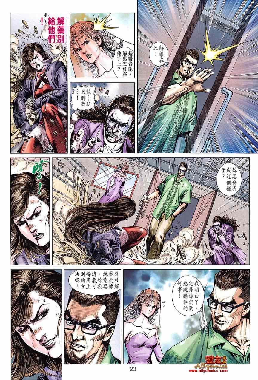 《新着龙虎门》漫画最新章节第613回免费下拉式在线观看章节第【21】张图片