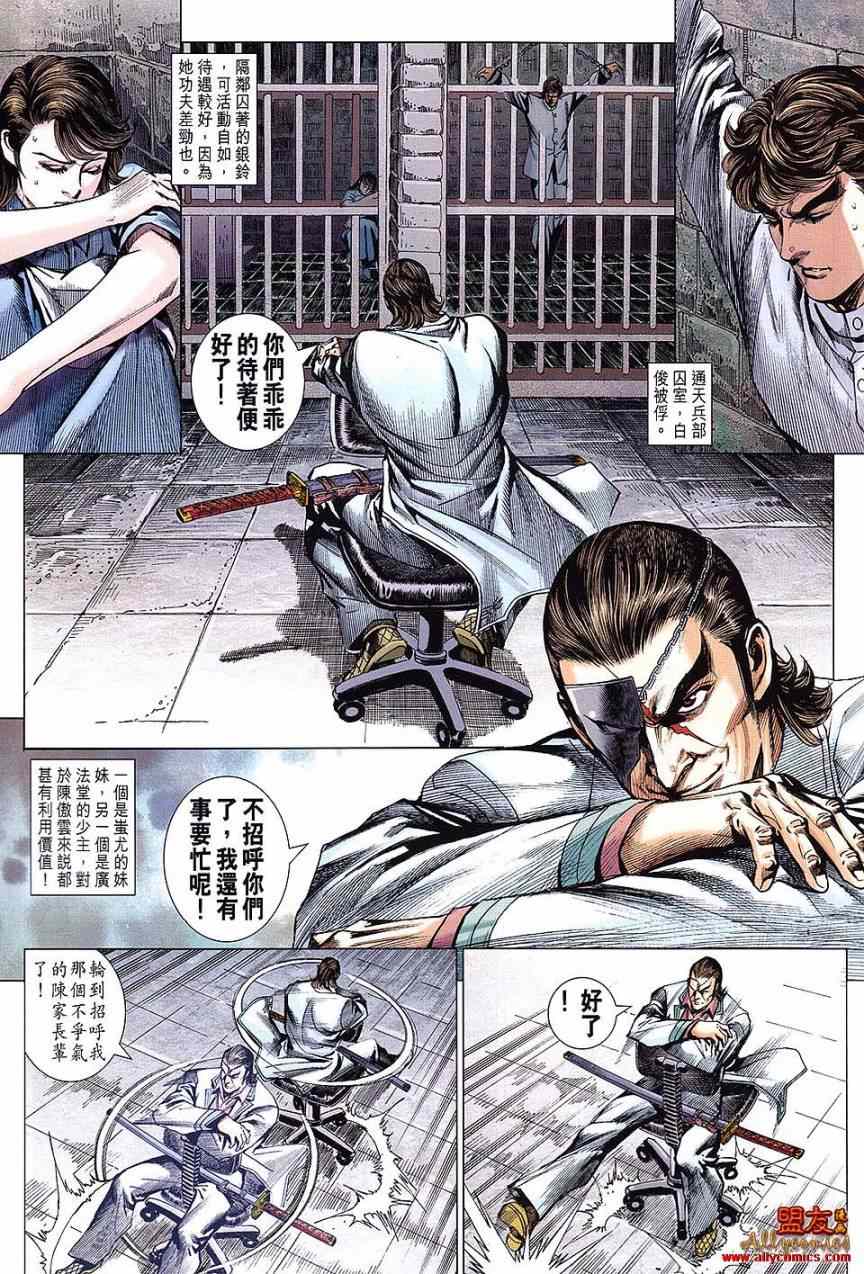 《新着龙虎门》漫画最新章节第613回免费下拉式在线观看章节第【23】张图片