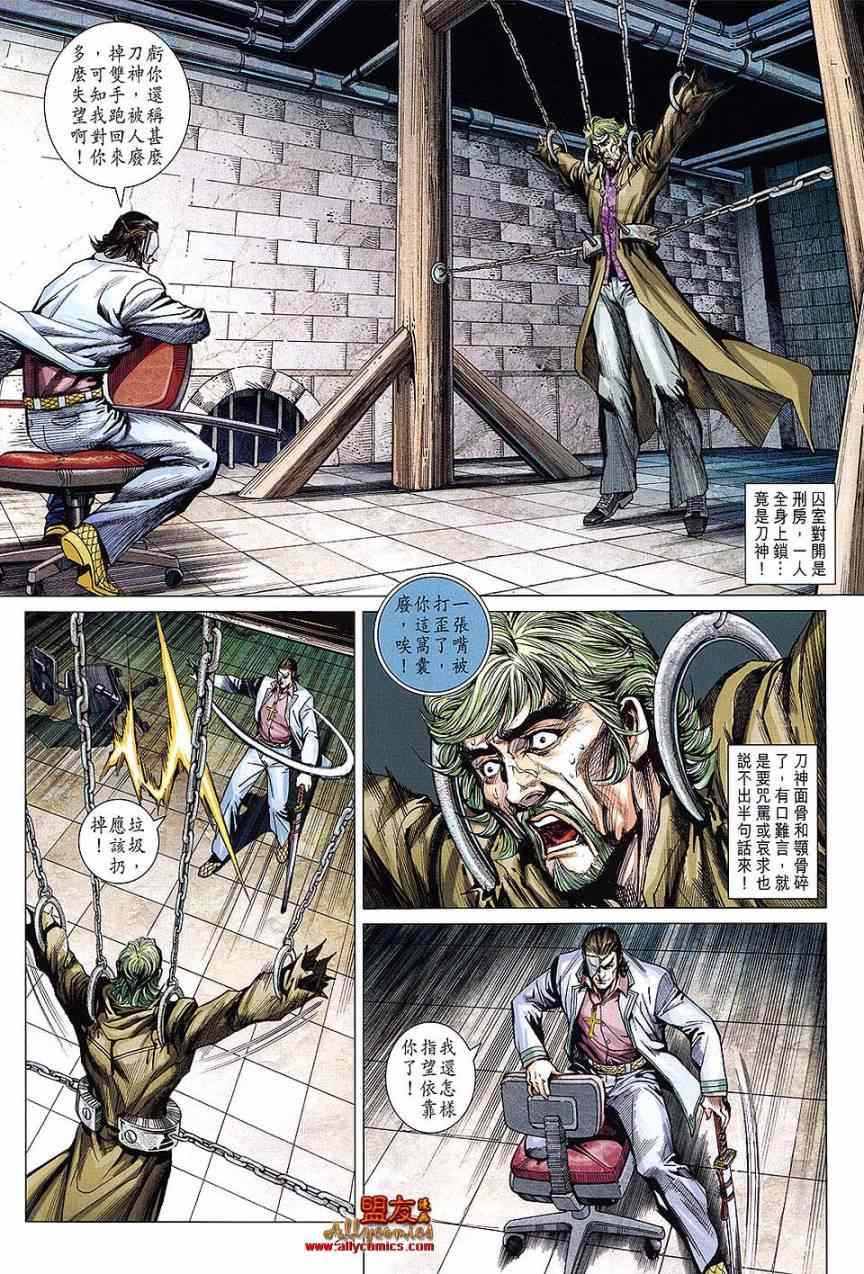 《新着龙虎门》漫画最新章节第613回免费下拉式在线观看章节第【24】张图片